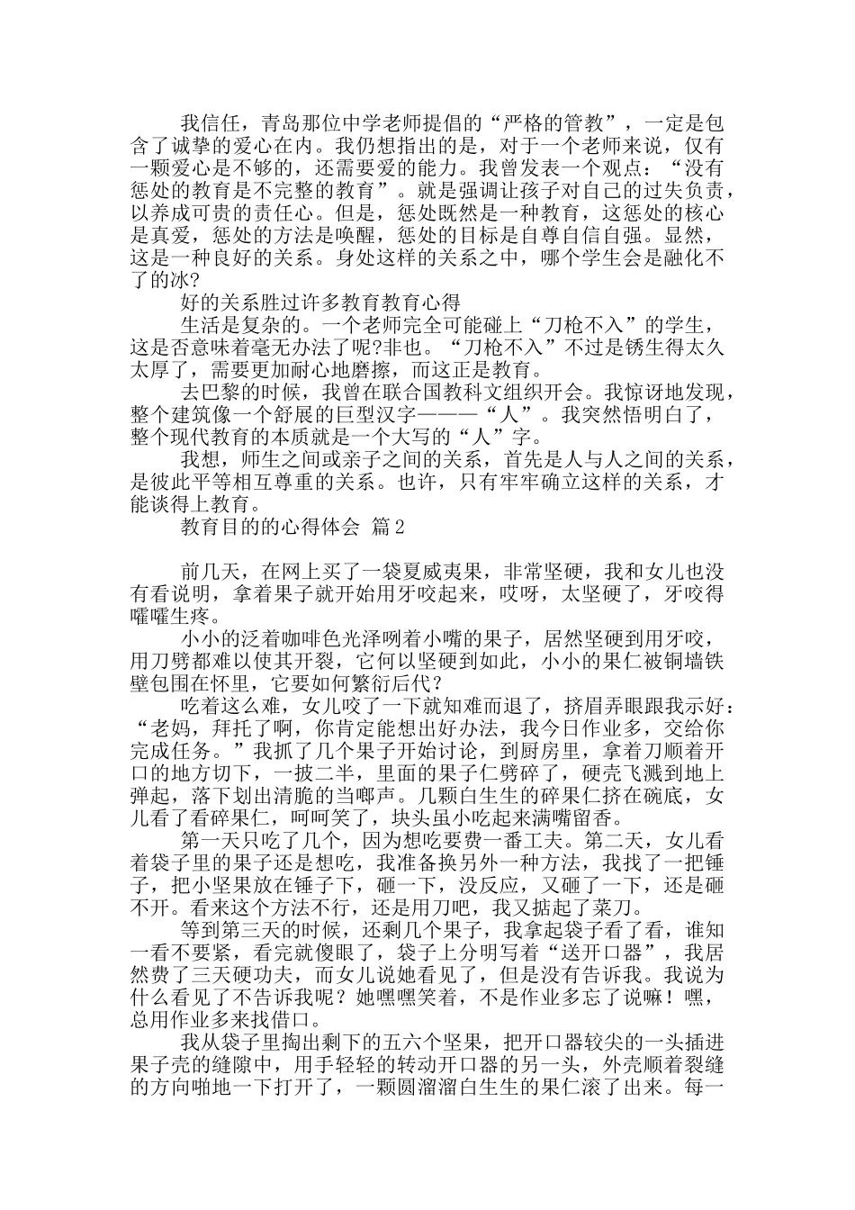 教育目心得体会范本八篇_第2页