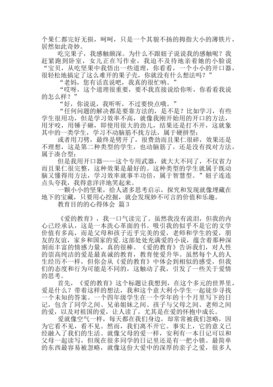 教育目心得体会范本八篇_第3页
