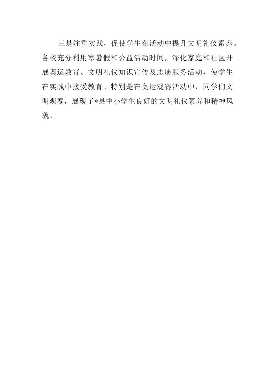 教育示范校考察报告范文_第3页