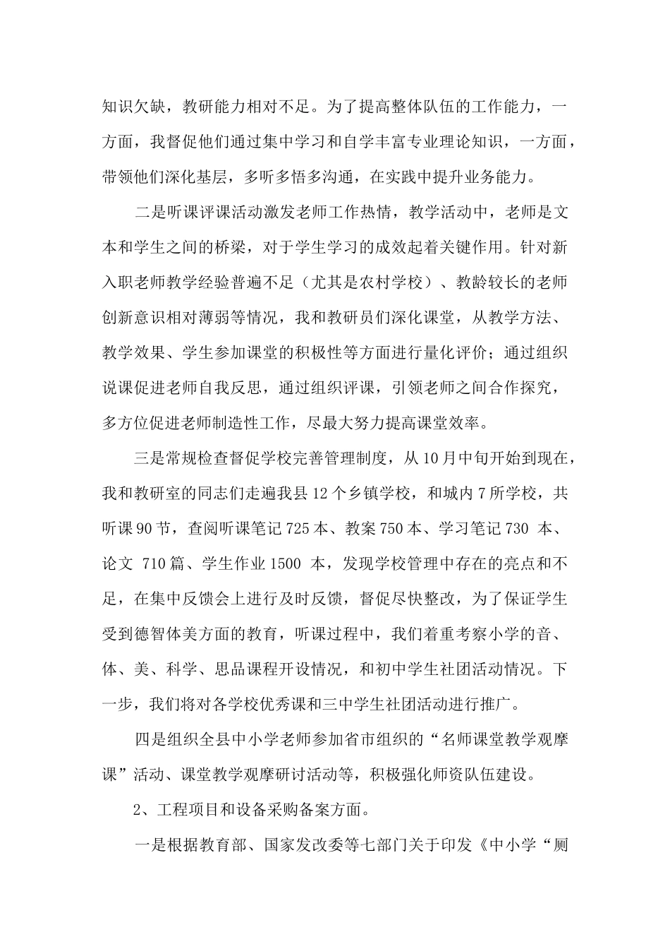 教育科技局副局长述职述廉报告_第2页