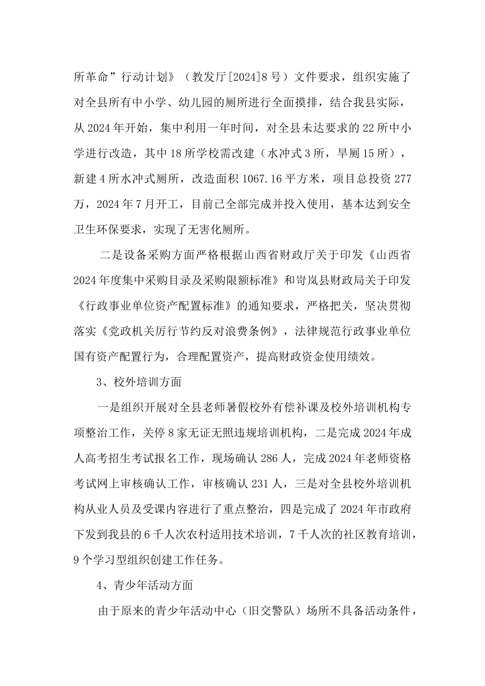 教育科技局副局长述职述廉报告_第3页