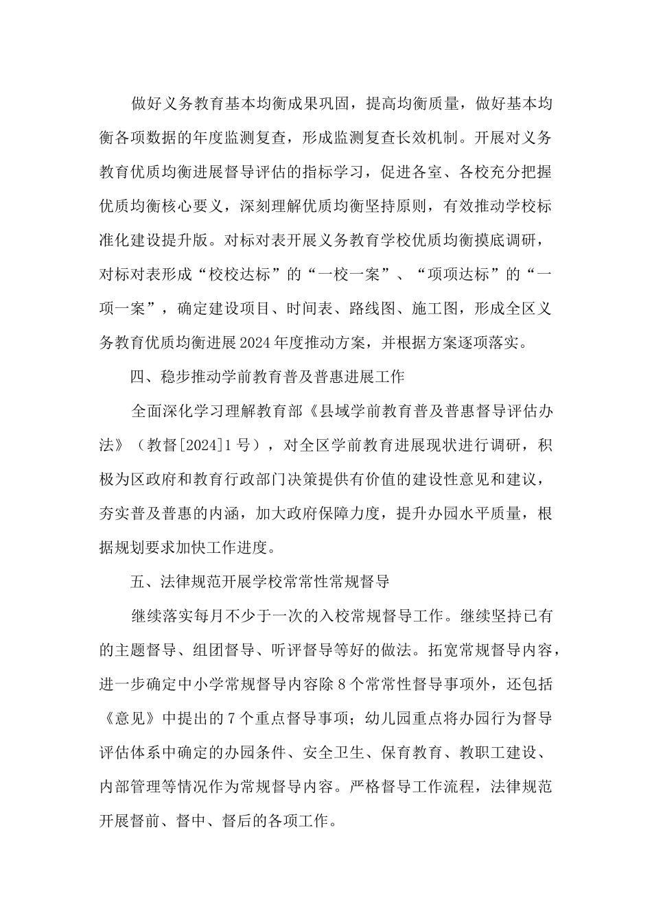 教育督导委员会办公室2024年工作要点_第2页