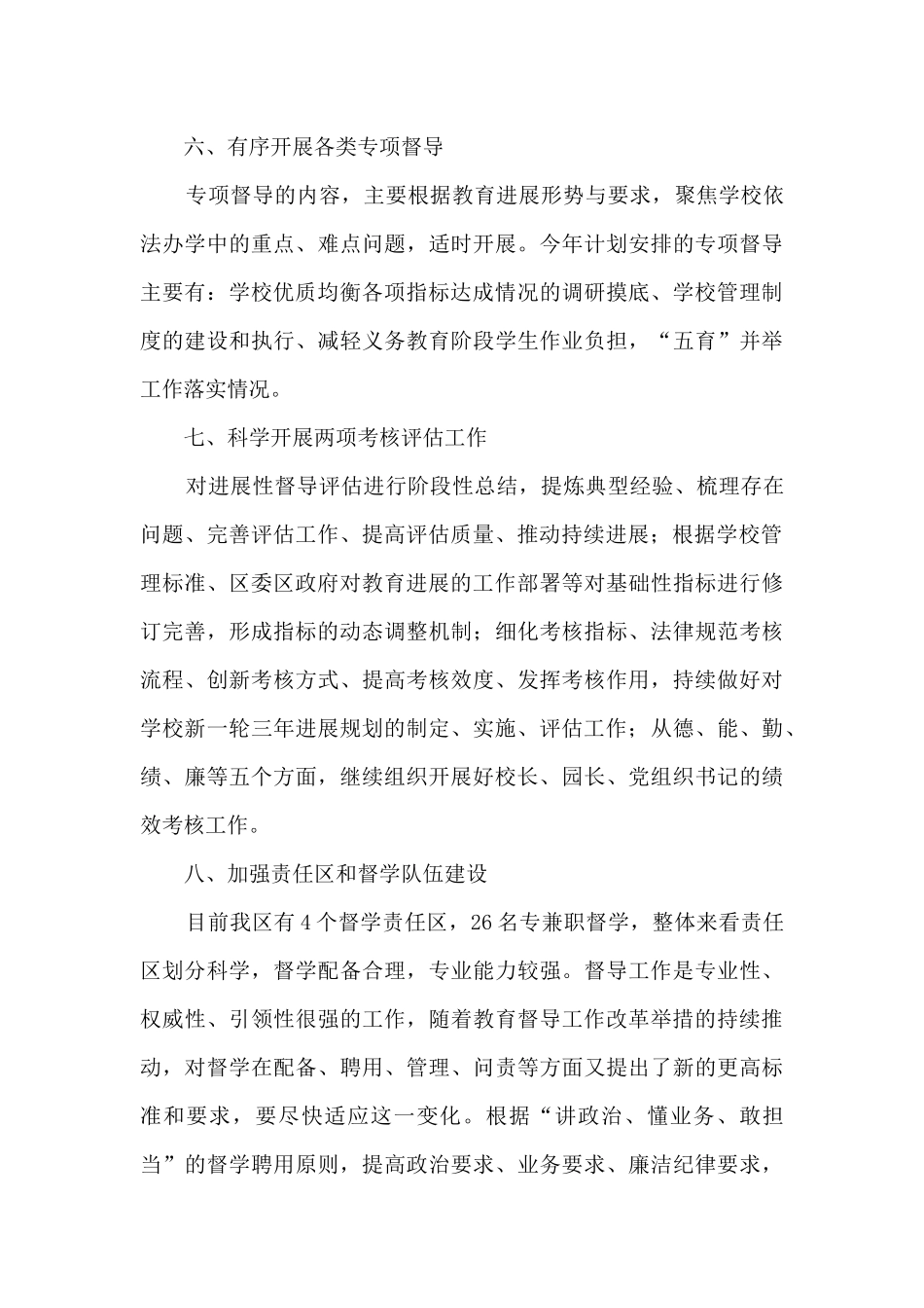 教育督导委员会办公室2024年工作要点_第3页