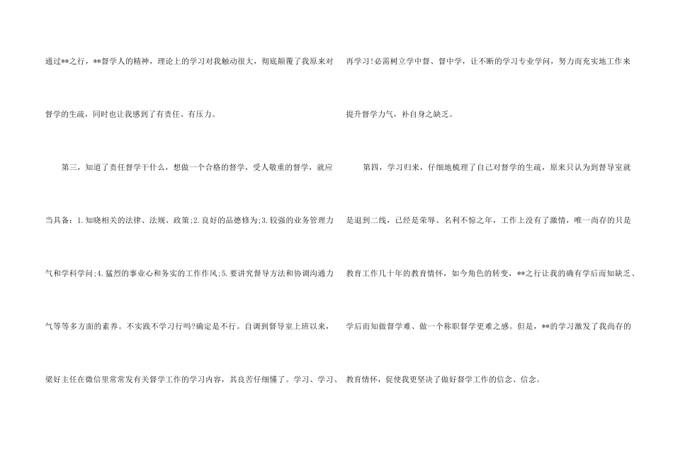 教育督学挂牌督导学习心得体会_第2页
