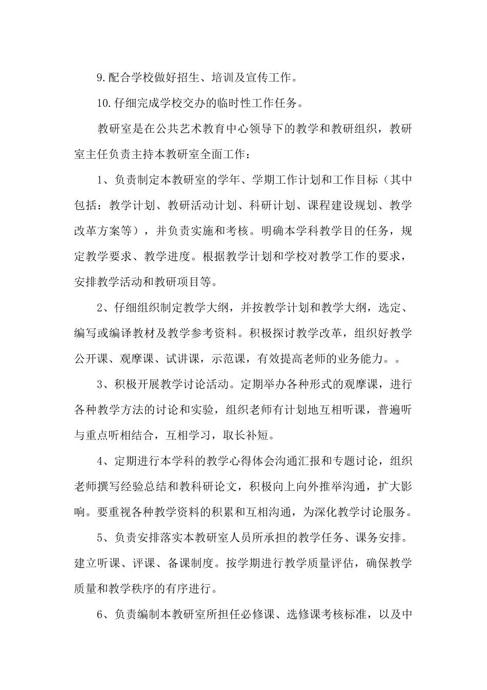 教育科研中心教研室工作职责_第2页