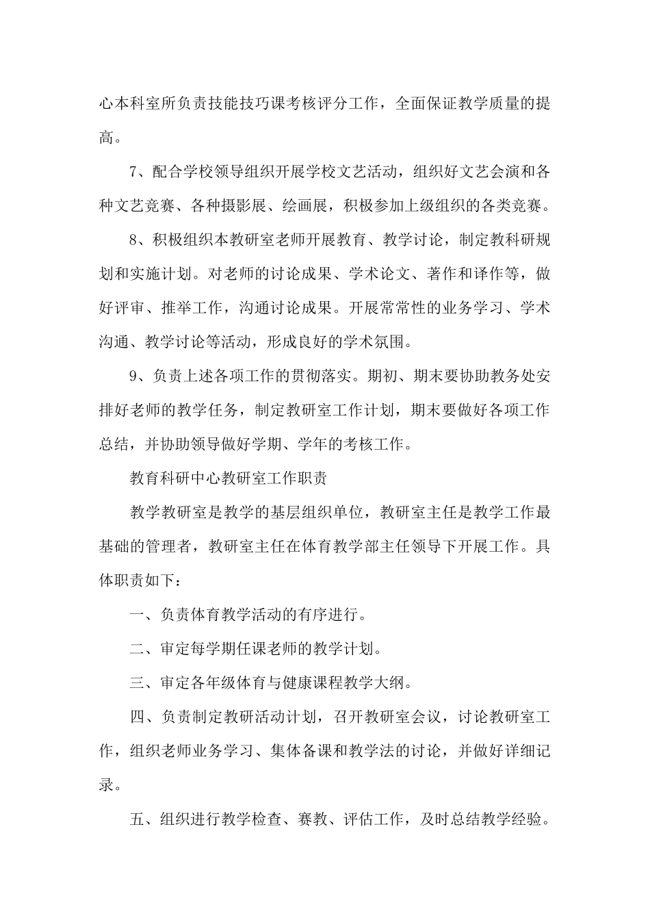教育科研中心教研室工作职责_第3页