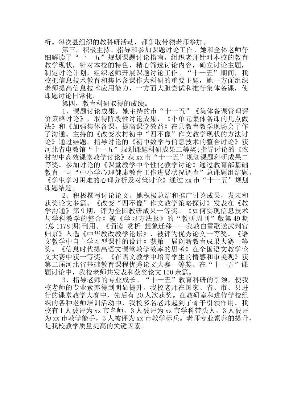 教育科研先进个人事迹材料_第2页