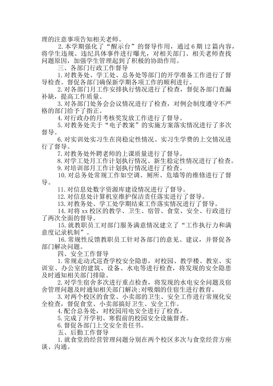教育督学个人年度工作总结_第2页