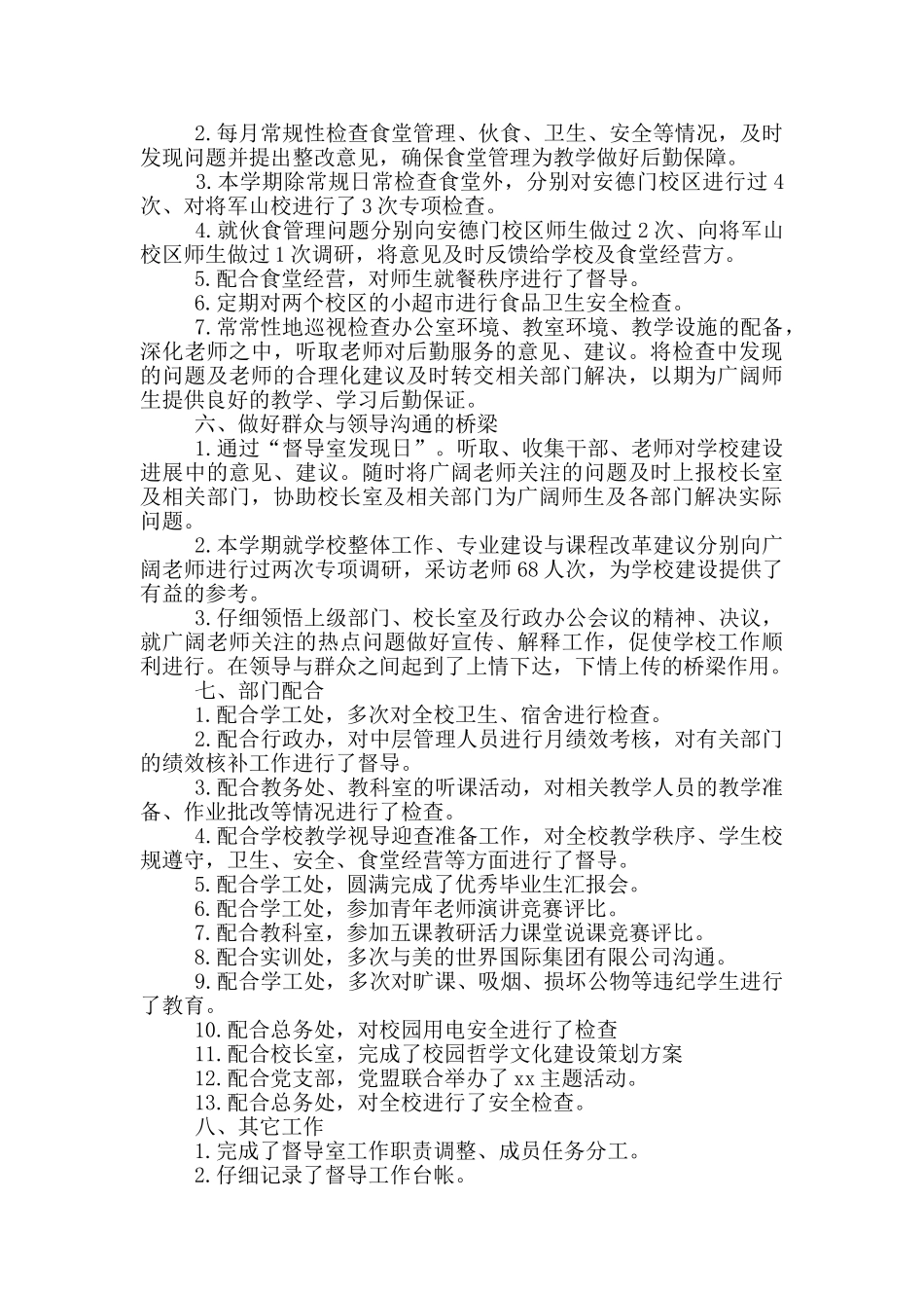 教育督学个人年度工作总结_第3页