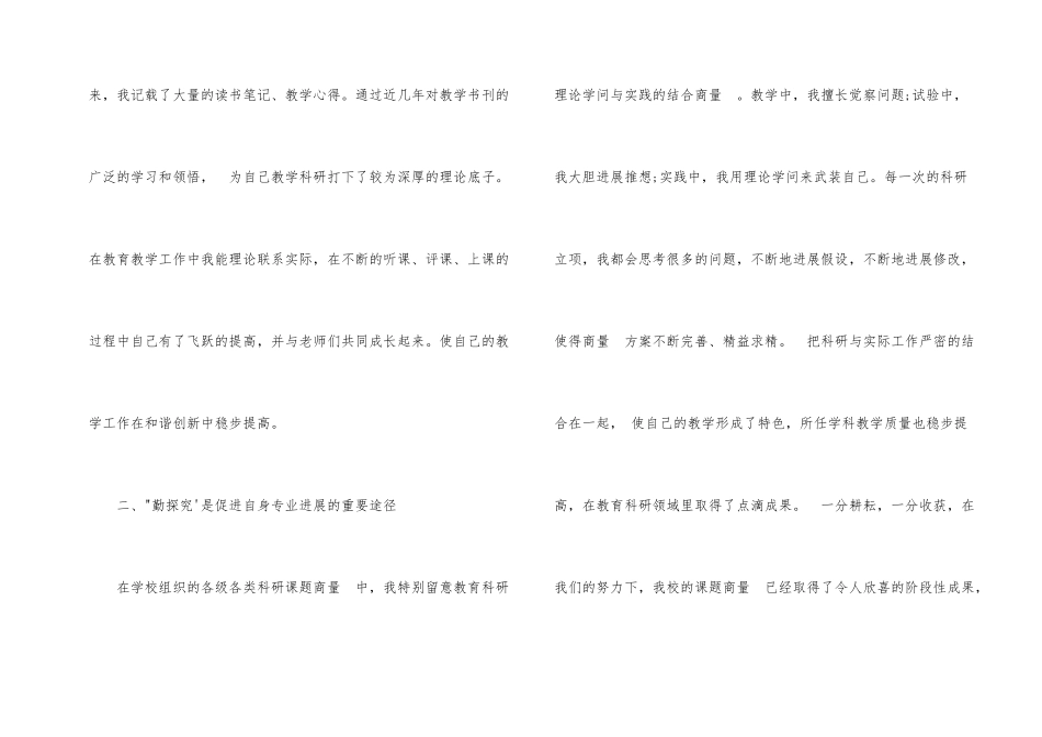 教育科研先进个人申报材料五篇_第2页