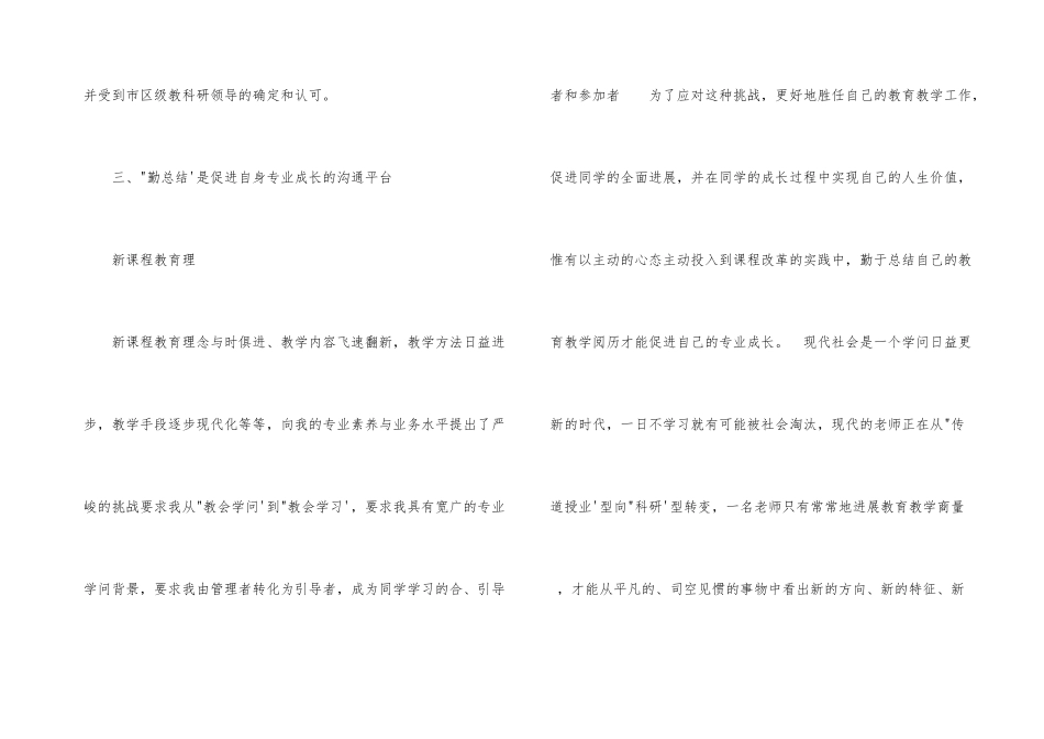 教育科研先进个人申报材料五篇_第3页