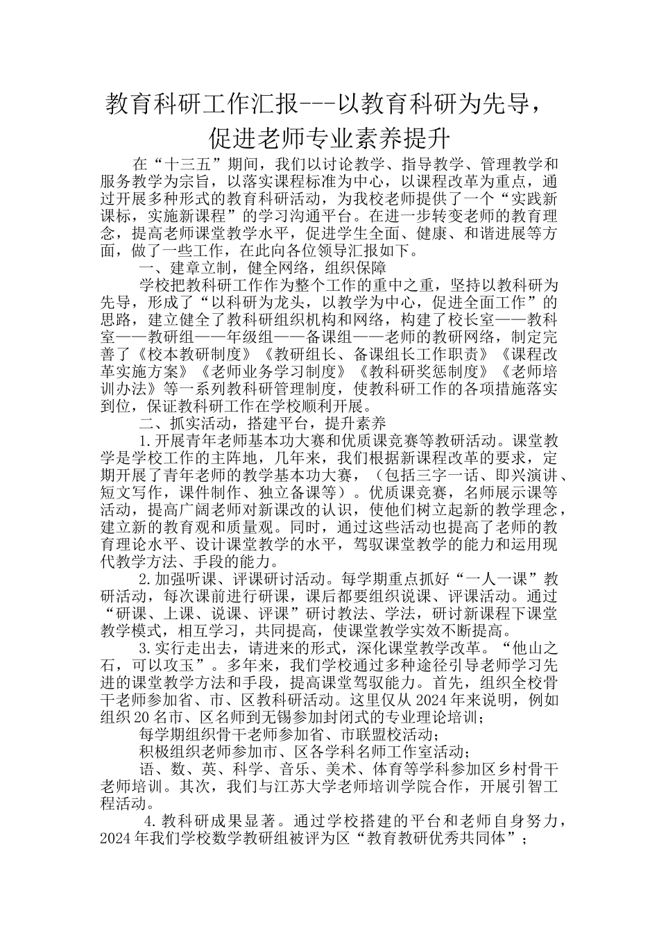 教育科研工作汇报_第1页