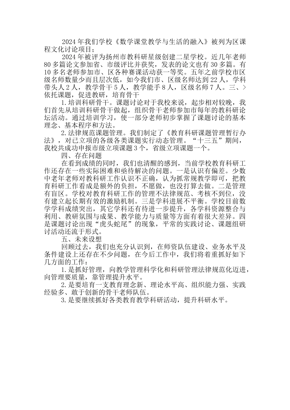 教育科研工作汇报_第2页