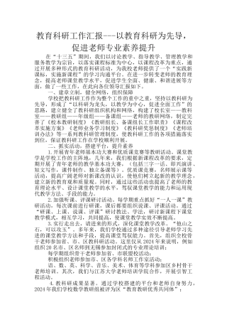 教育科研工作汇报