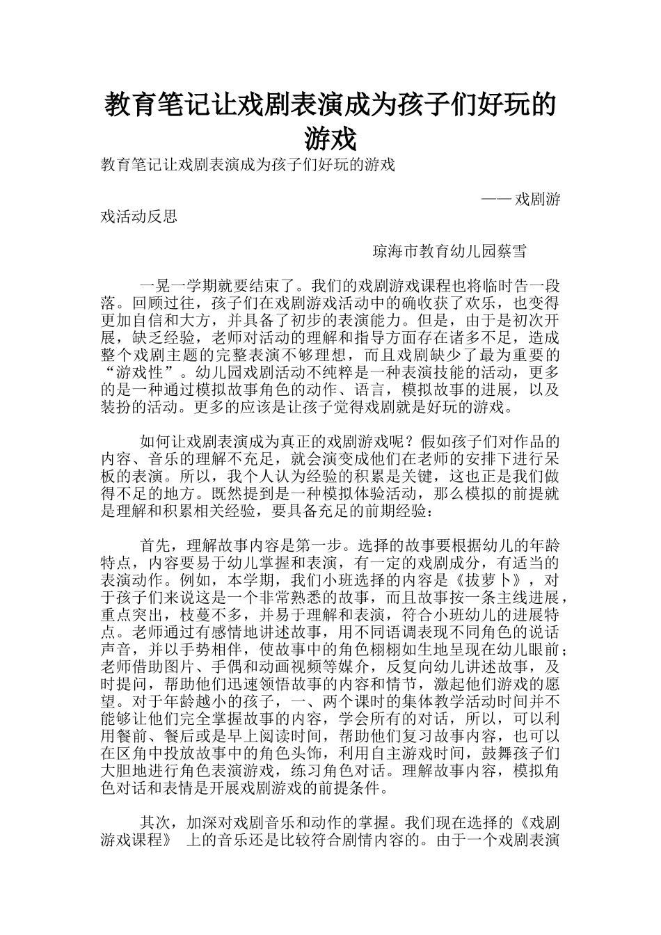 教育笔记让戏剧表演成为孩子们好玩的游戏_第1页