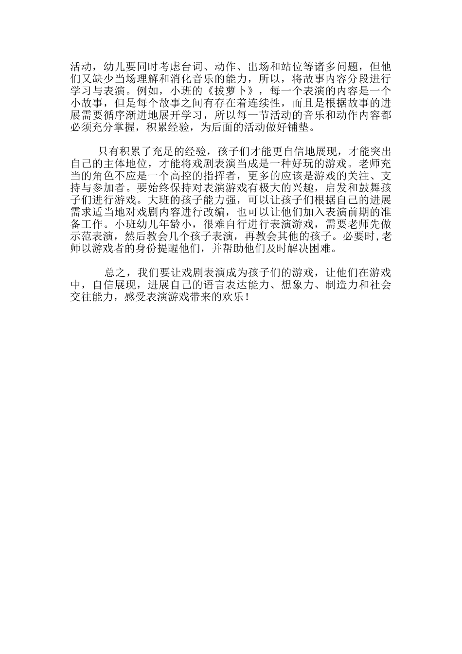 教育笔记让戏剧表演成为孩子们好玩的游戏_第2页