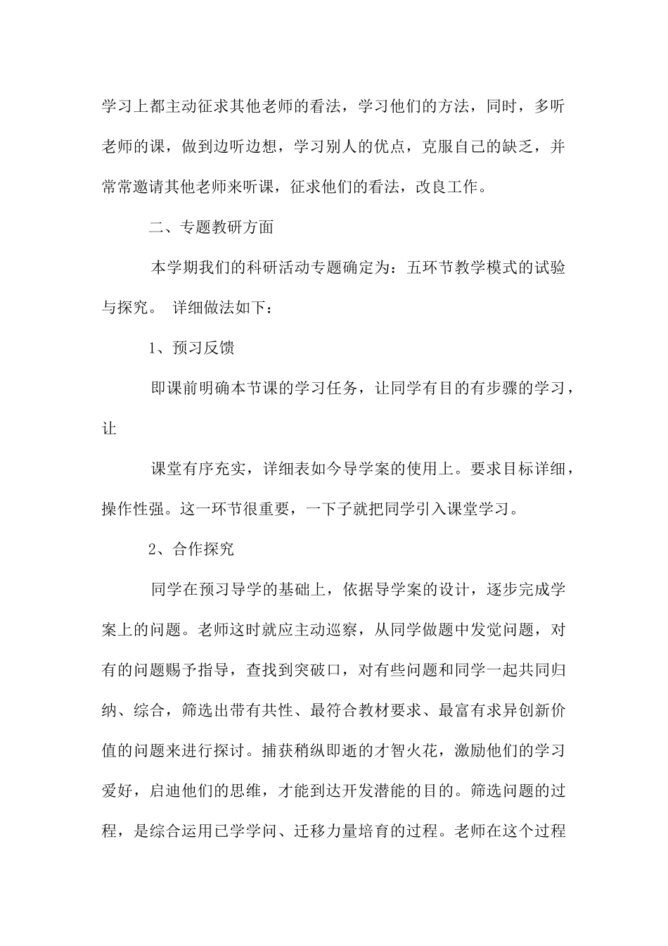 教育科研教师个人工作总结_第2页