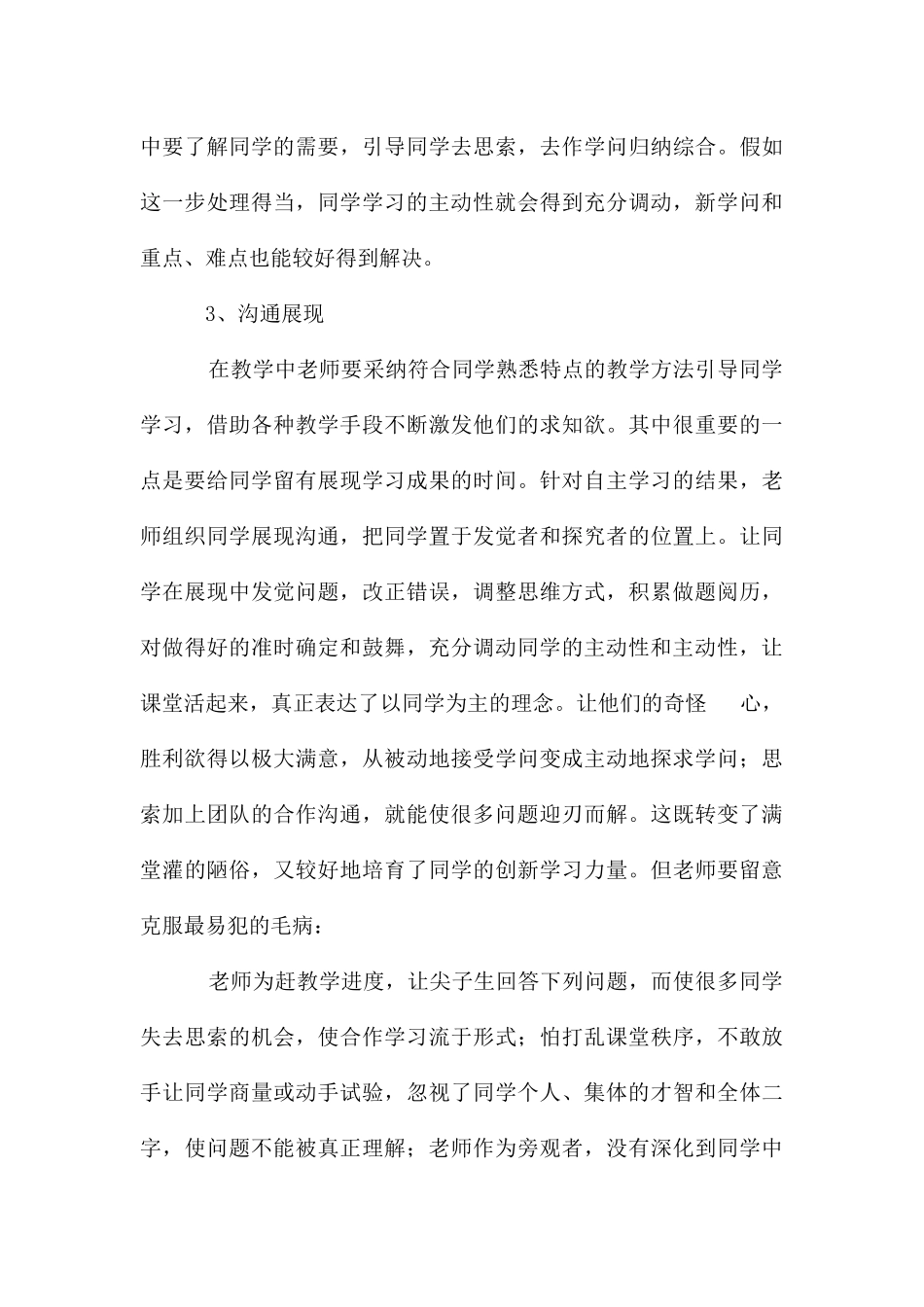 教育科研教师个人工作总结_第3页