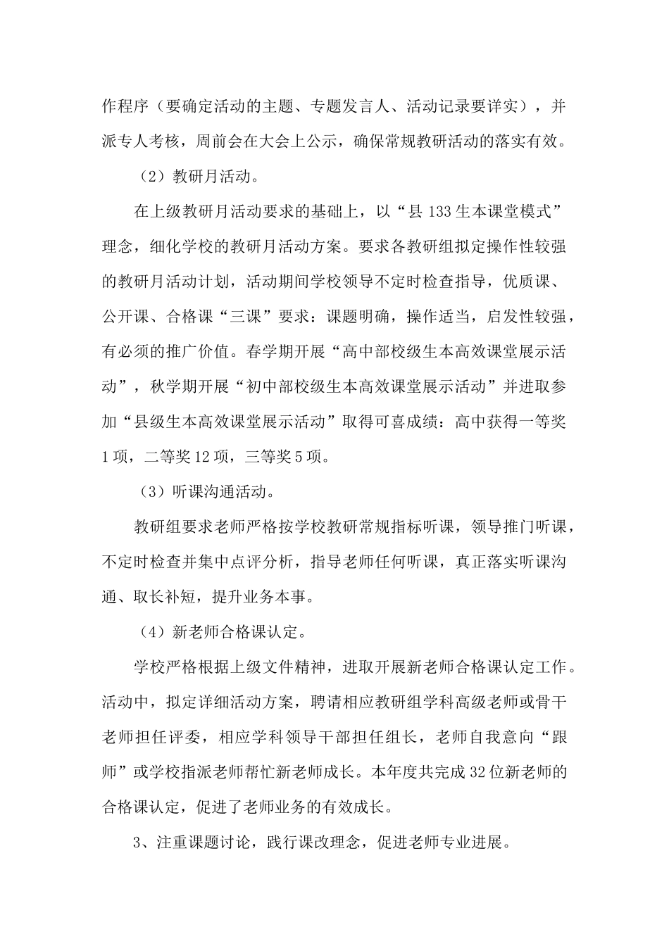 教育科研能力提升培训总结精选模板_第2页