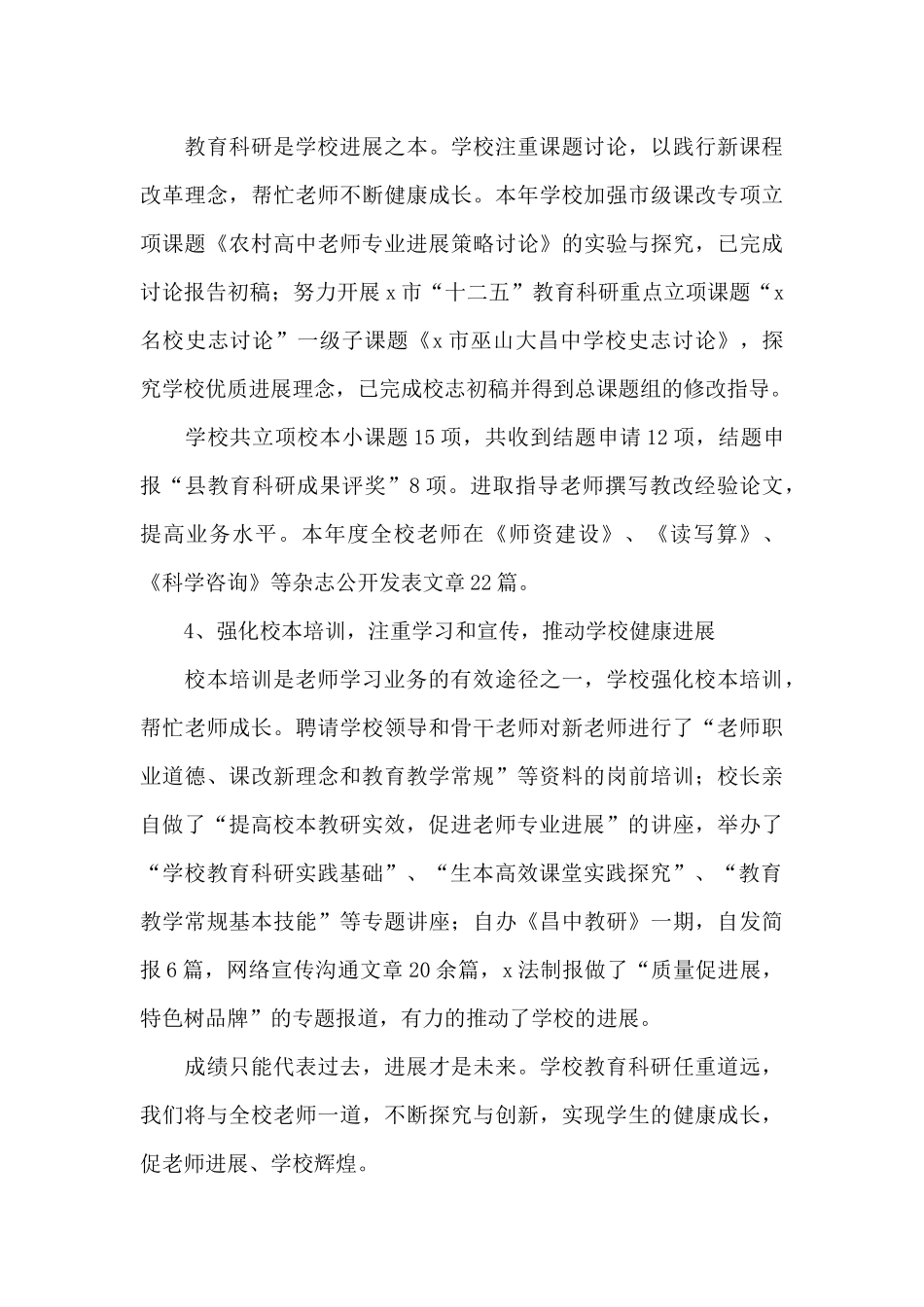 教育科研能力提升培训总结精选模板_第3页