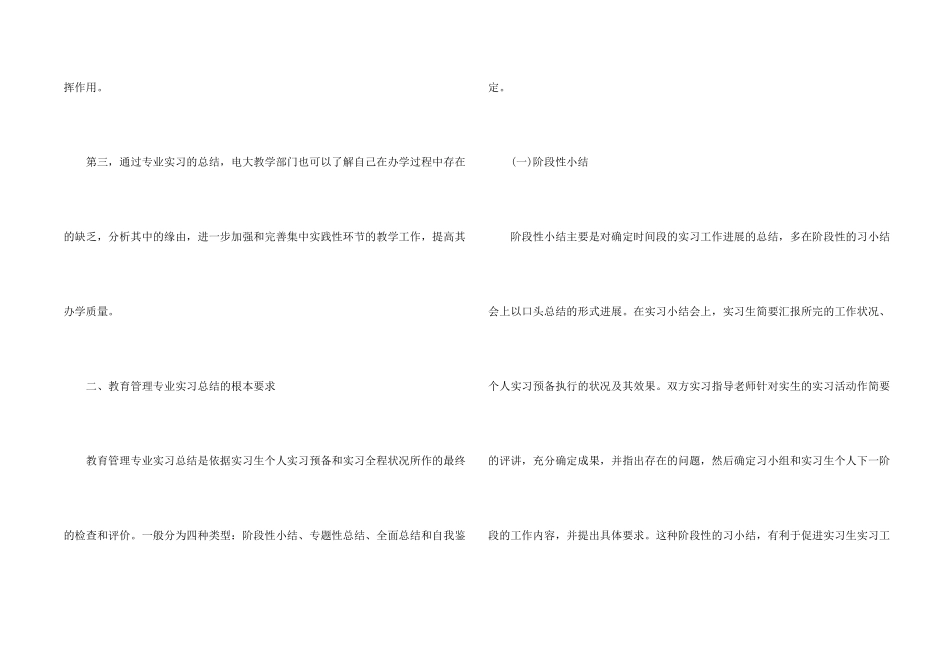 教育管理专业实习总结_第2页