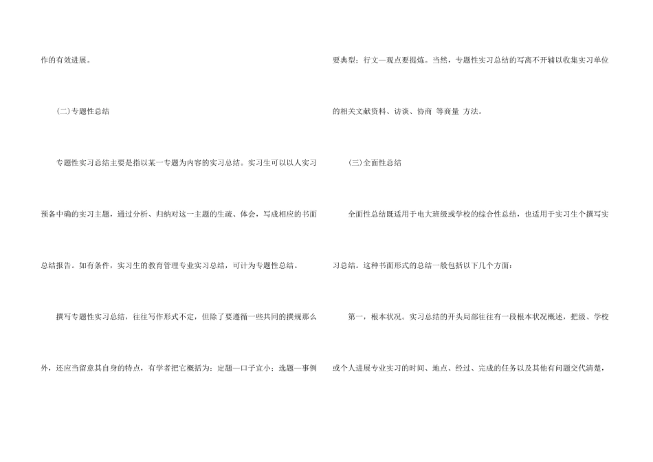 教育管理专业实习总结_第3页
