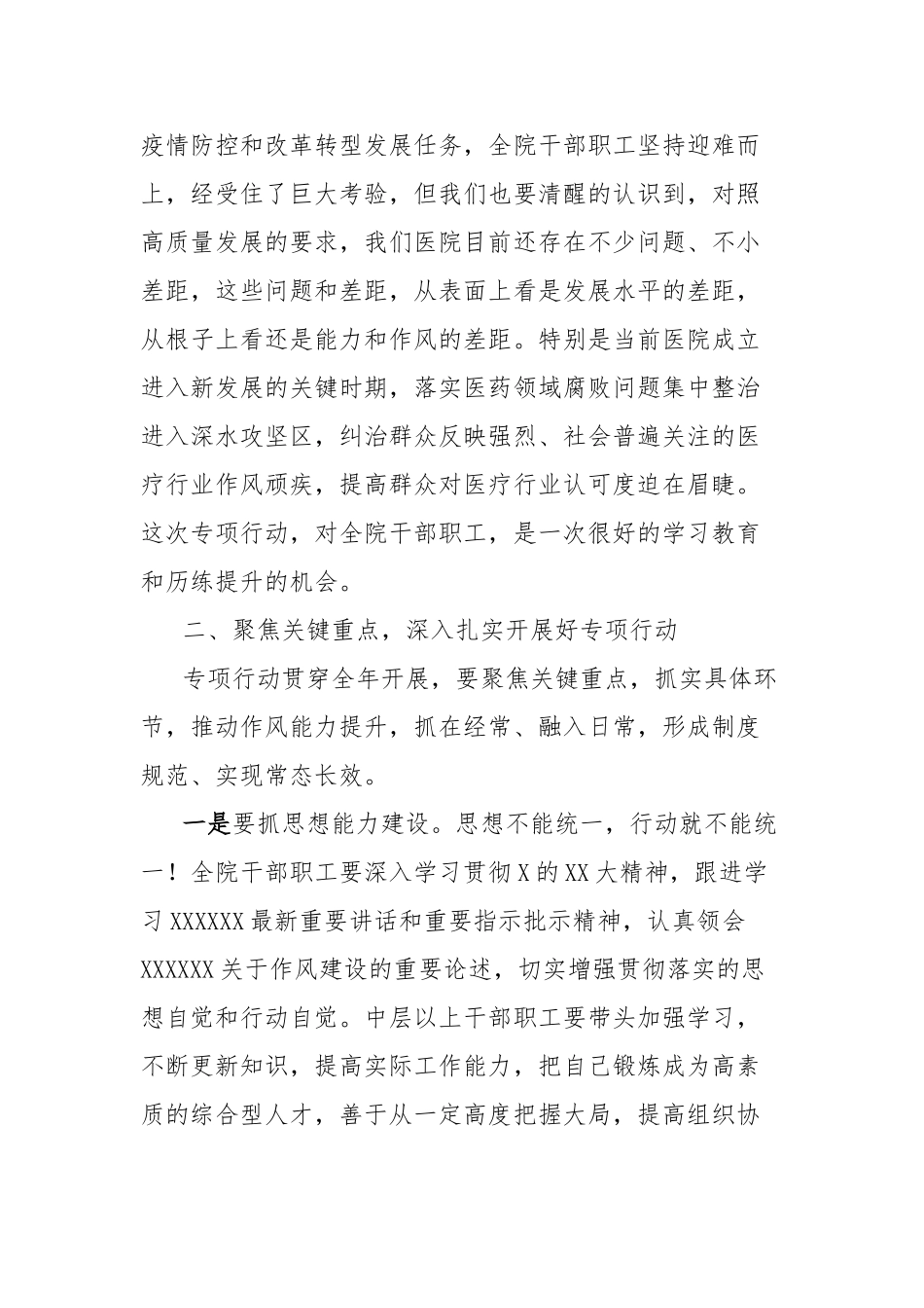 党委书记在“提素质改作风促规范优服务”动员会发言_第2页