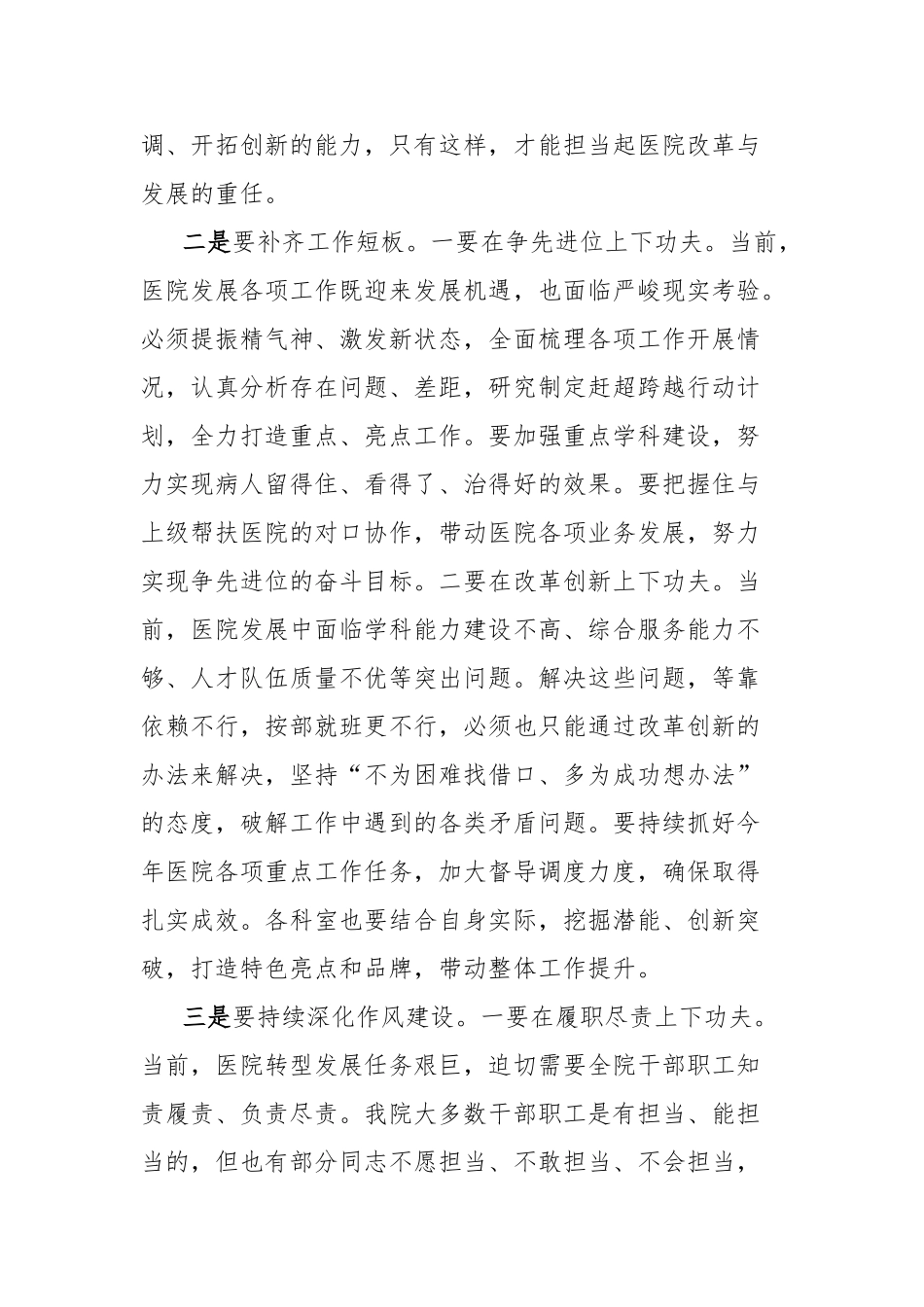 党委书记在“提素质改作风促规范优服务”动员会发言_第3页