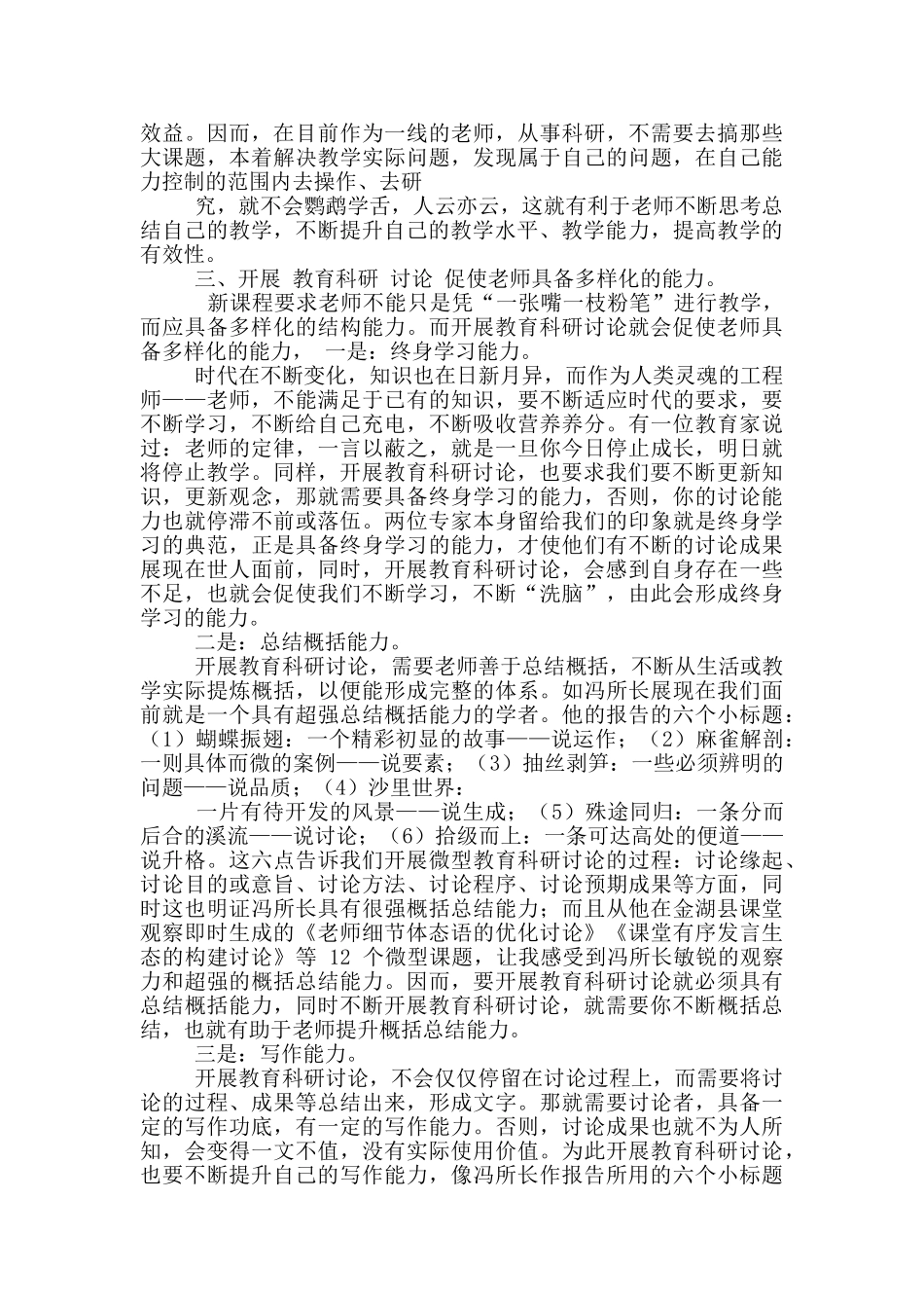 教育科研研究_第2页