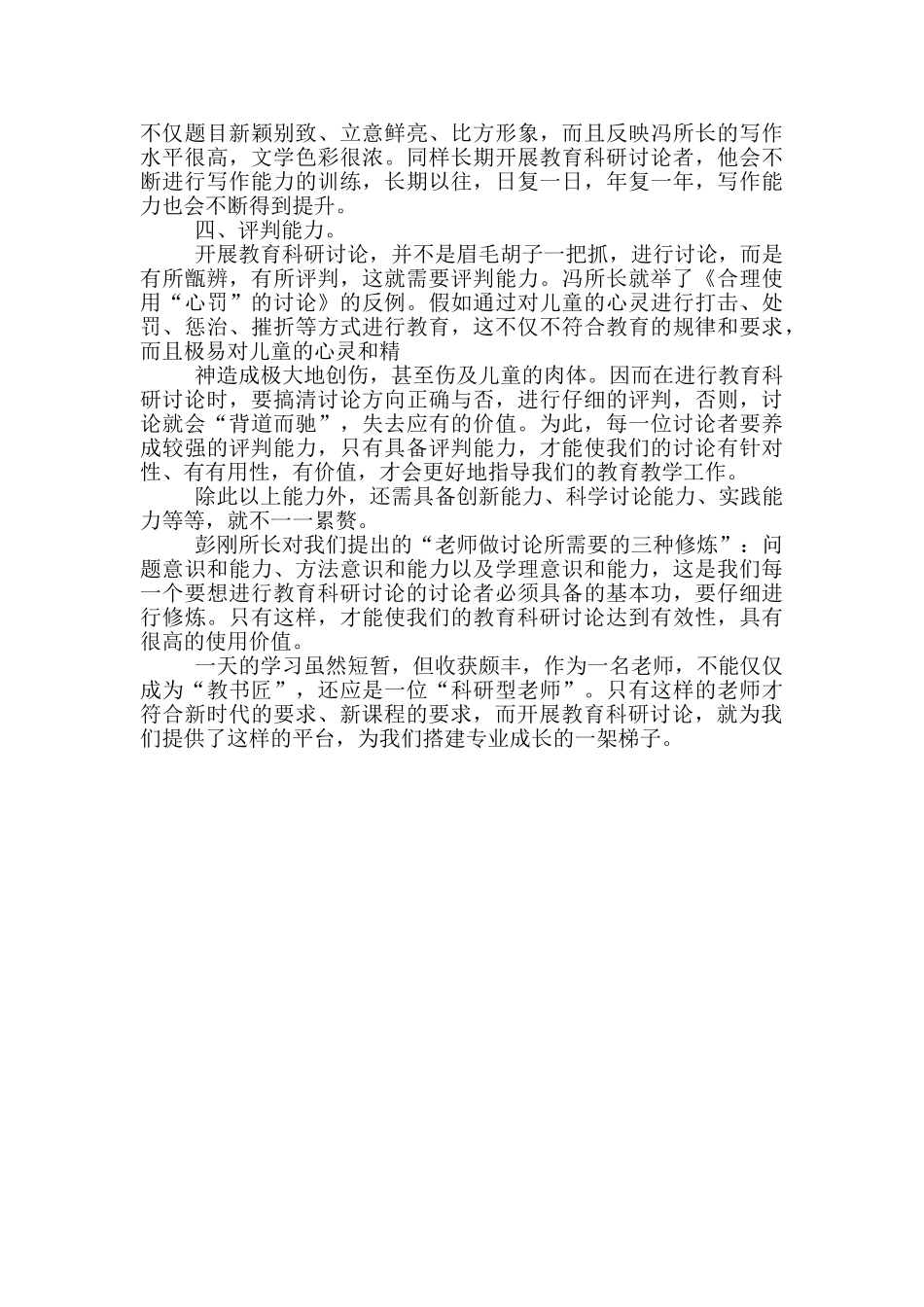 教育科研研究_第3页
