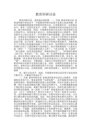 教育科研研究