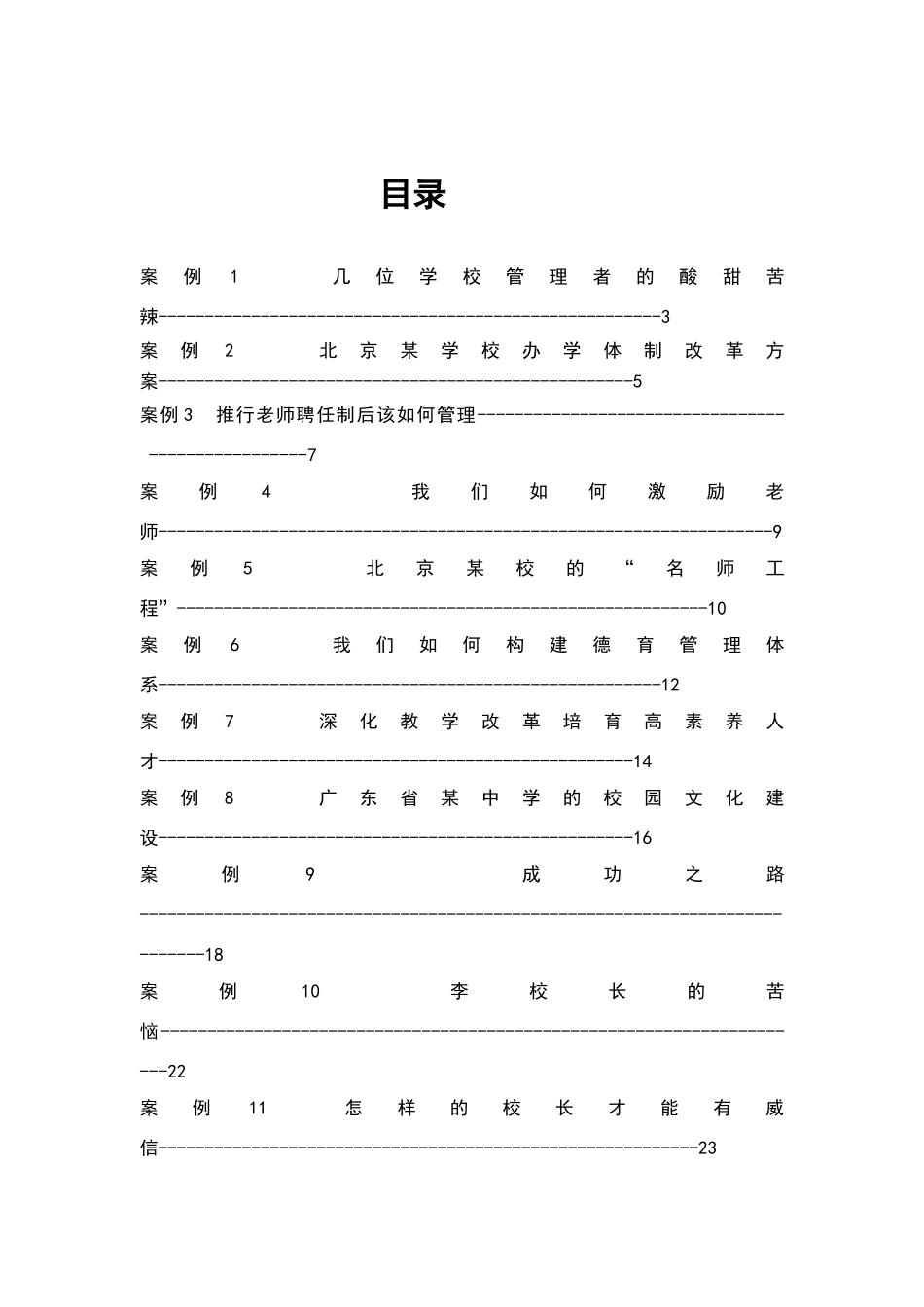教育管理学案例分析与讨论1_第2页