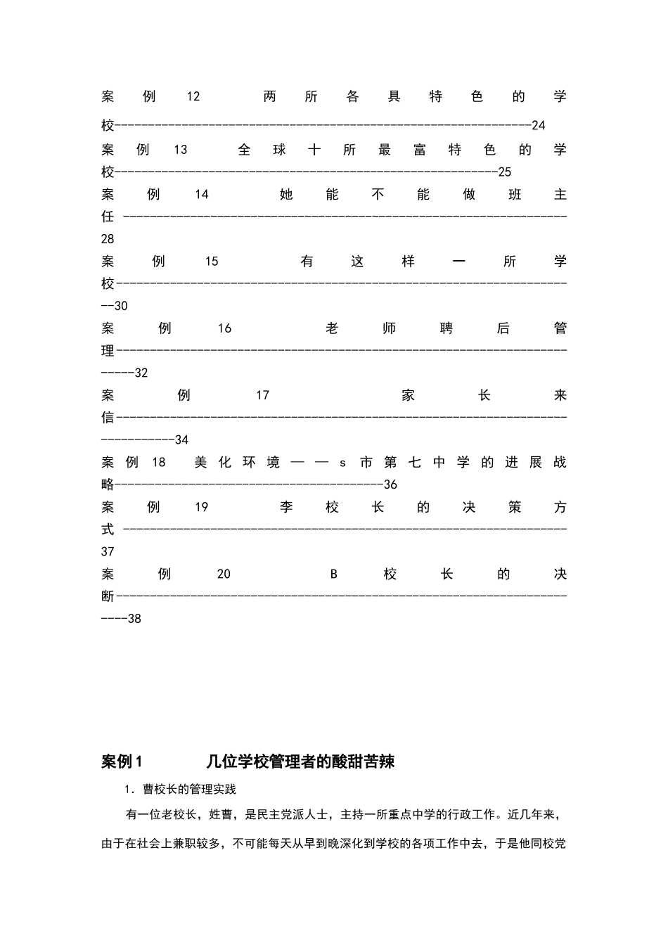 教育管理学案例分析与讨论1_第3页