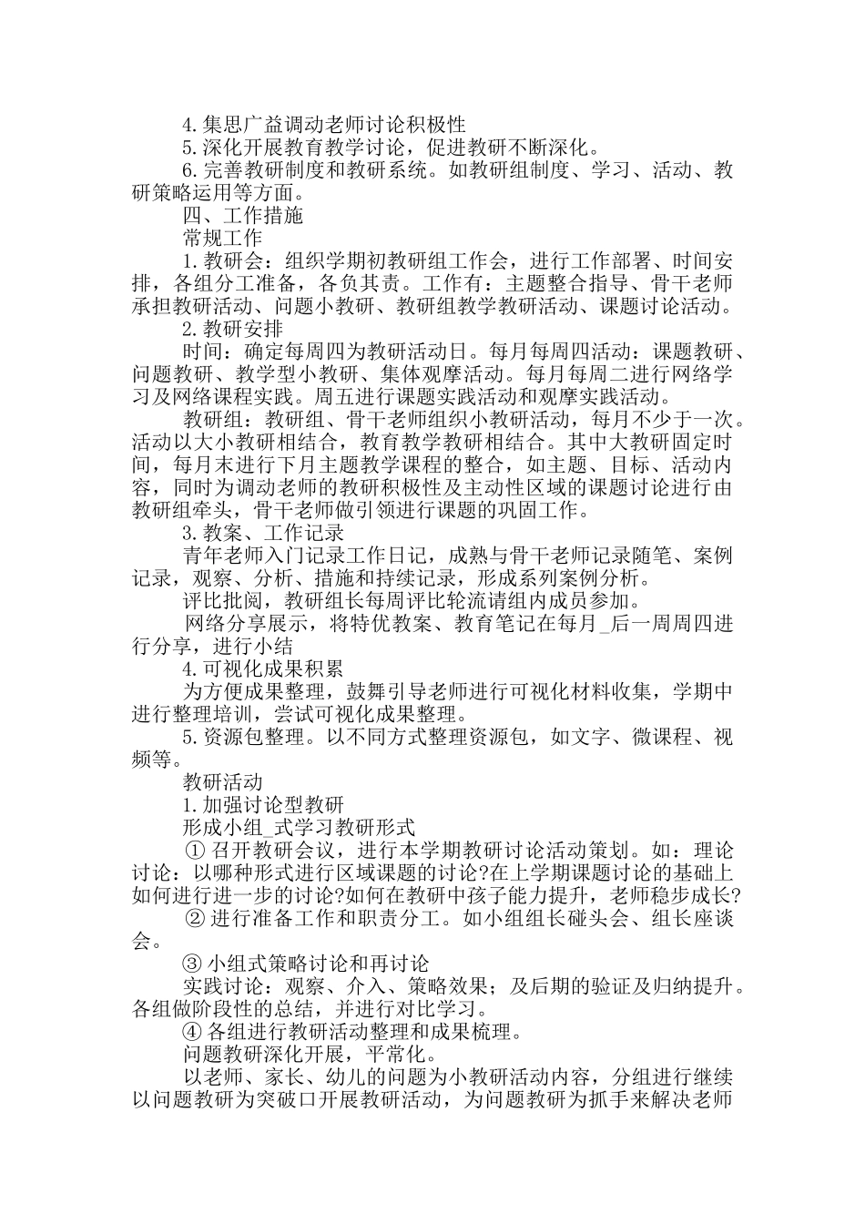 教育科研年度工作计划_第2页