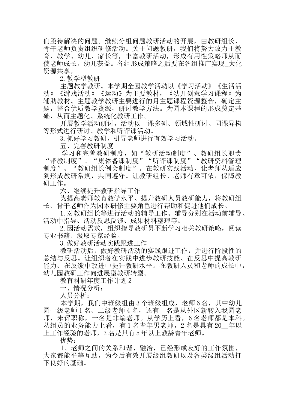 教育科研年度工作计划_第3页