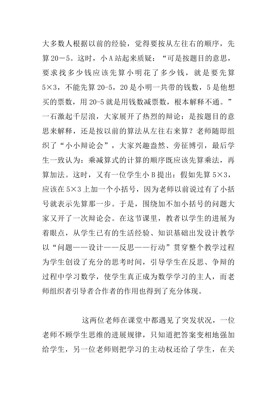 教育科研随笔：捕捉课堂的精彩瞬间_第2页