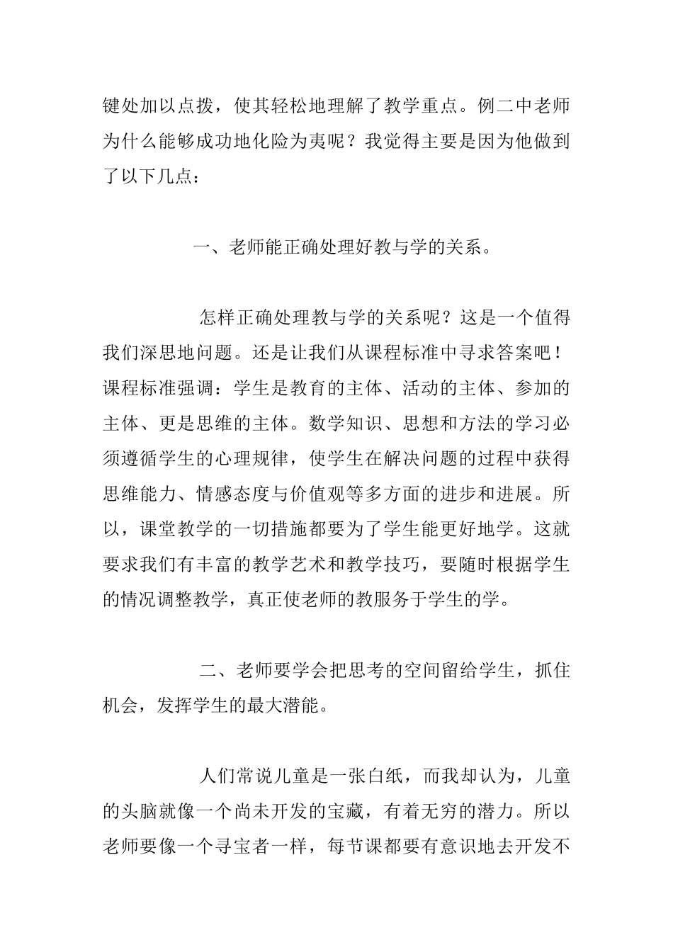 教育科研随笔：捕捉课堂的精彩瞬间_第3页