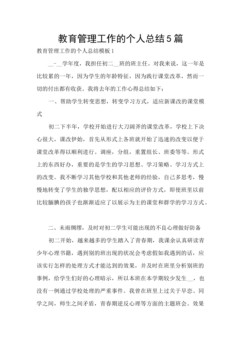 教育管理工作的个人总结5篇_第1页