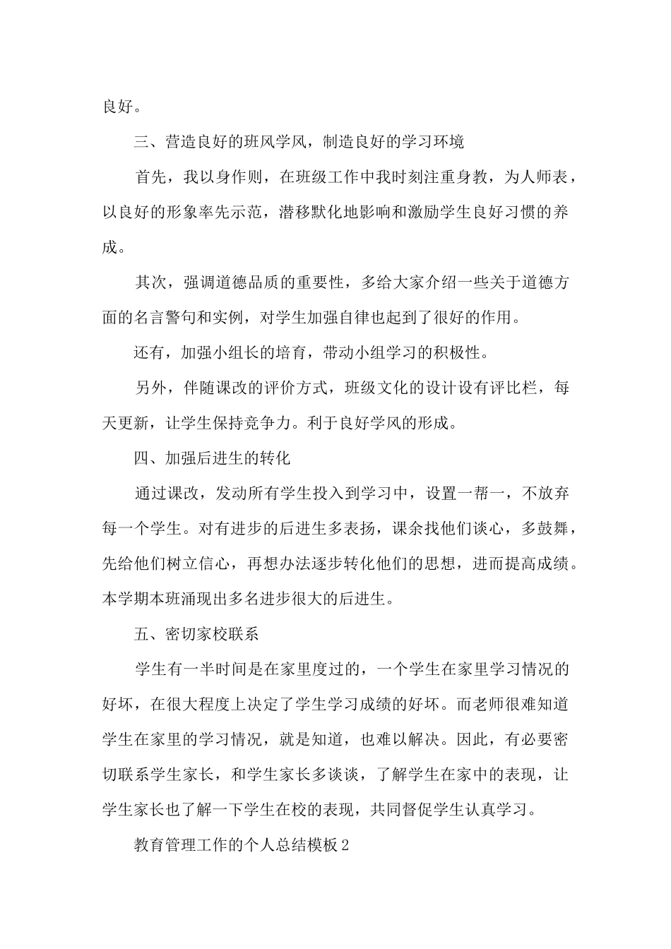 教育管理工作的个人总结5篇_第2页
