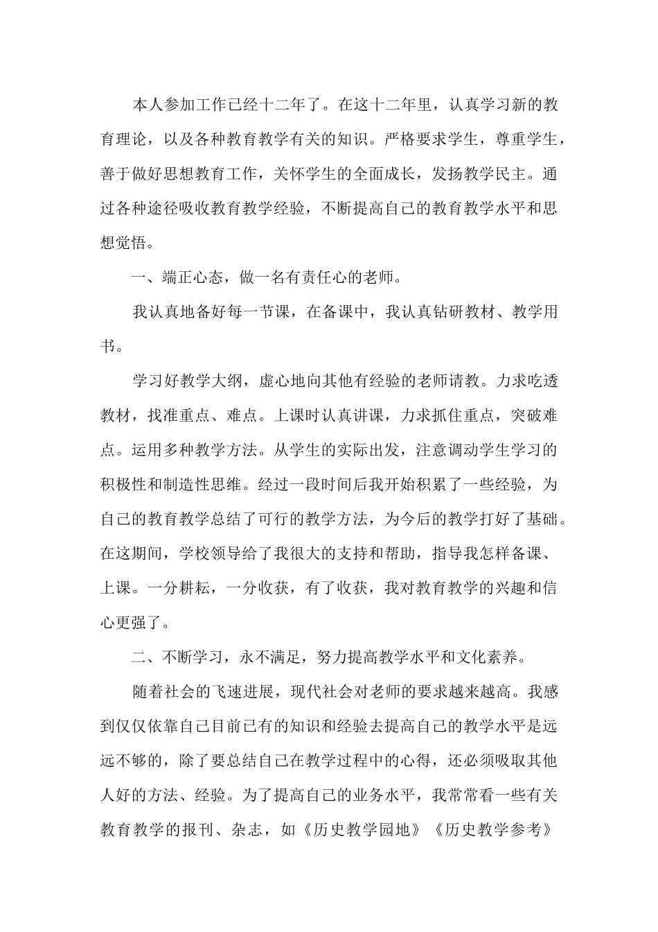 教育管理工作的个人总结5篇_第3页