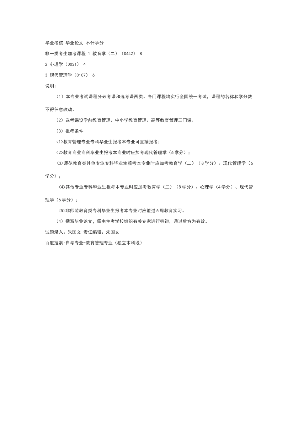 教育管理自考科目_第2页