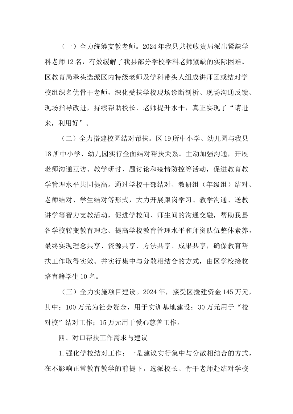 教育管理座谈会交流发言材料_第2页