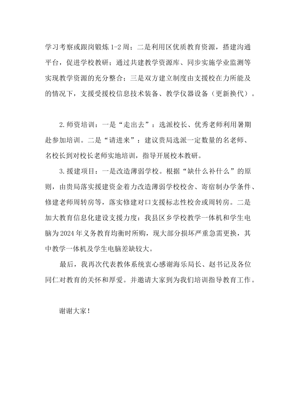 教育管理座谈会交流发言材料_第3页