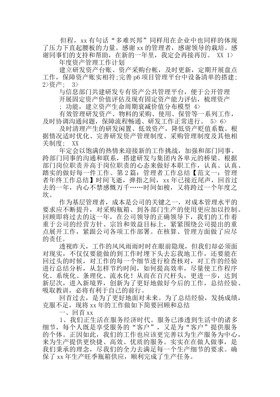 教育管理者教学工作总结_第2页