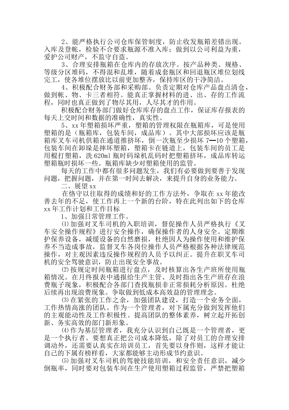 教育管理者教学工作总结_第3页