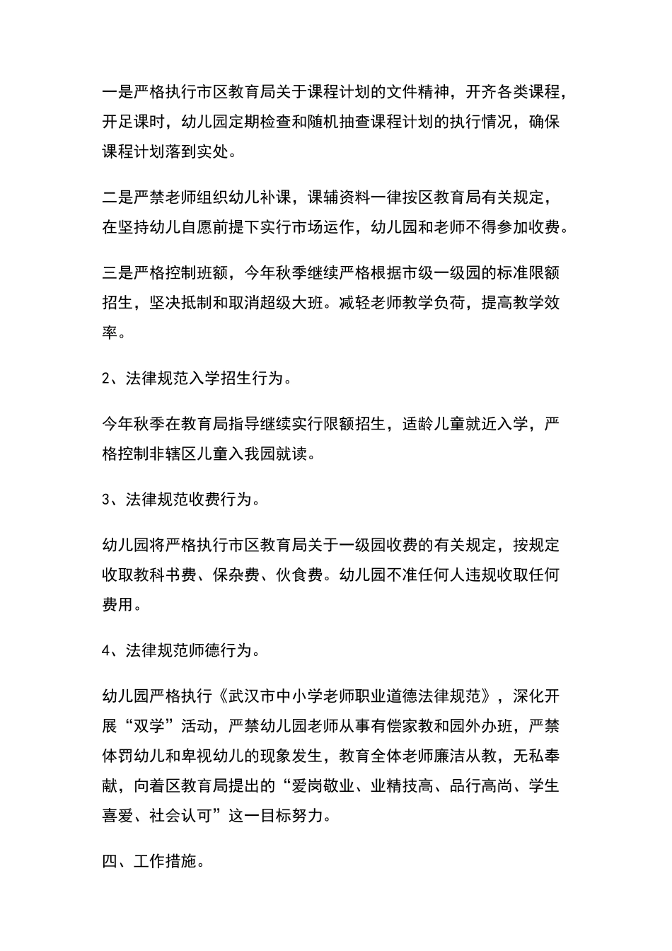 教育管理年实施方案_第2页