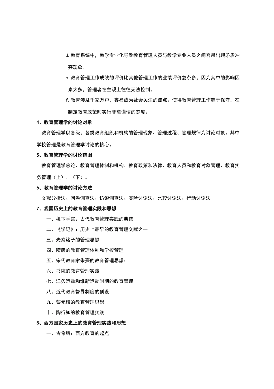 教育管理学课后笔记解析_第2页