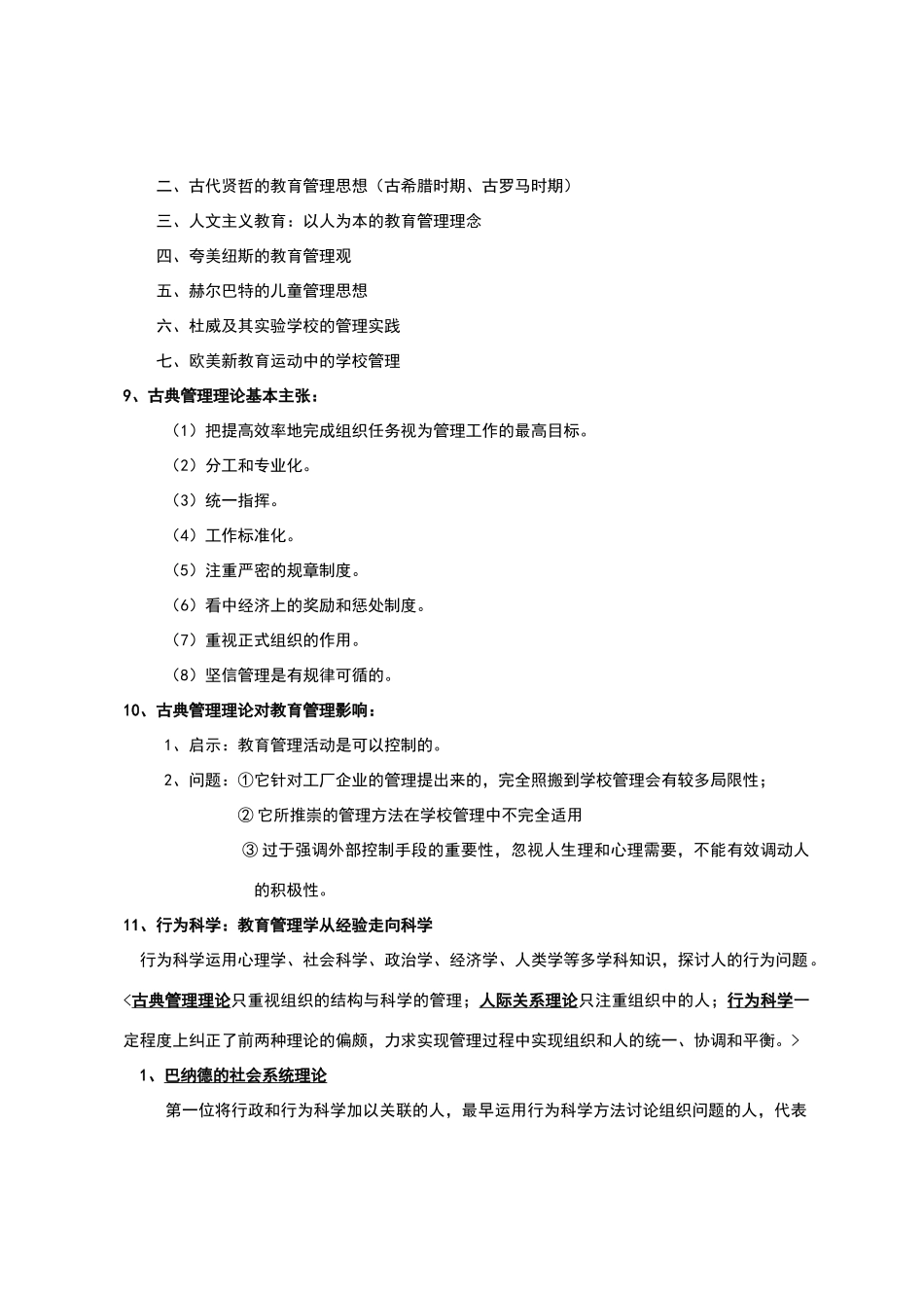 教育管理学课后笔记解析_第3页