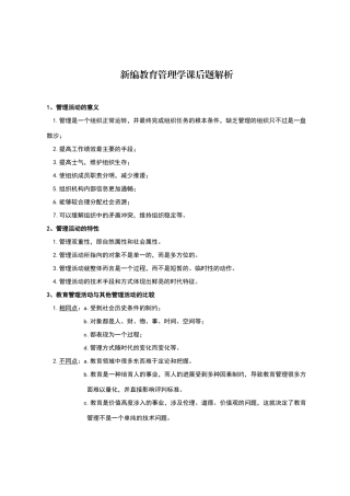 教育管理学课后笔记解析