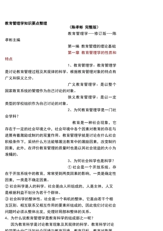 教育管理学知识要点整理